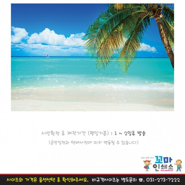 [현수막] 여름캠프.74 해변