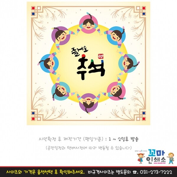 [현수막] 추석.29