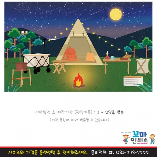 [현수막] 캠핑.32 캠프 글램핑