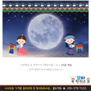 [현수막] 전통.30 보름달 추석 설날