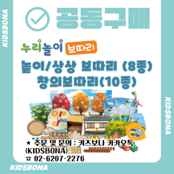 키즈보나,상품명