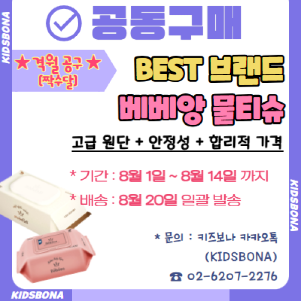 키즈보나,상품명