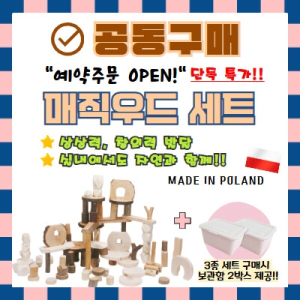 [공동구매] 매직우드