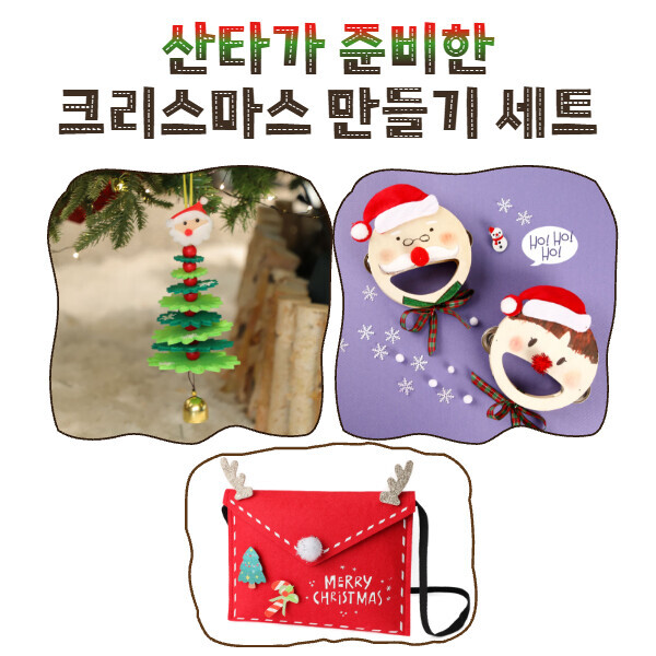 [공동구매] 크리스마스 만들기 세트 - Ⅱ