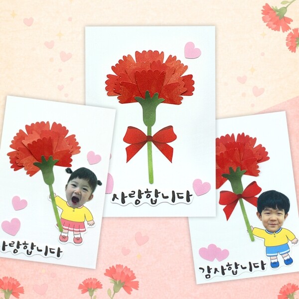 [가정의달 모음전] 뜯어만들기! 카네이션 카드만들기