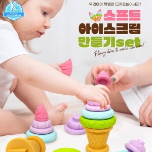 소프트아이스크림만들기세트25p+교구바구니 1개