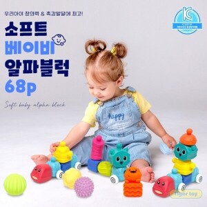 소프트 베이비 알파블럭 68p