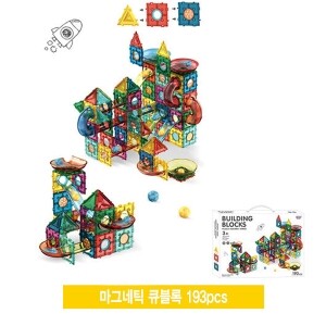 마그네틱 큐블록 193pcs