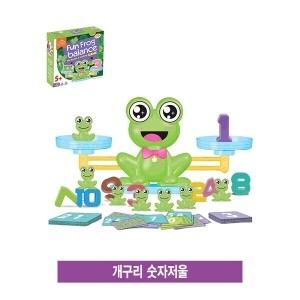 개구리 숫자저울