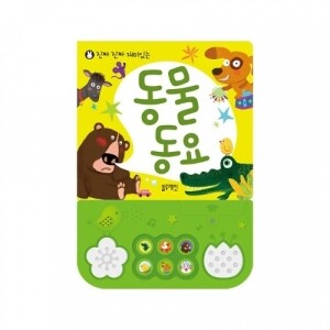 [블루래빗] 진짜진짜재미있는동물동요