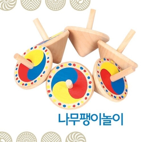 [가을/추석놀이 기획전] 전통놀이 나무팽이 세트