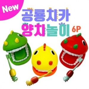 [~6.13건강하고 안전한 생활 기획전]소프트 공룡치카 양치놀이 6pcs