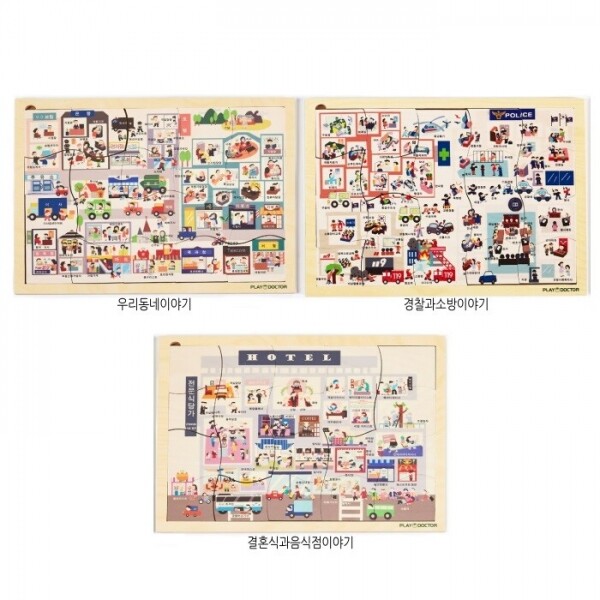 우리동네이야기퍼즐세트A