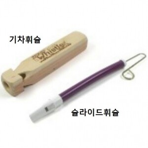 휘슬