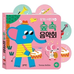 당기는사운드북숲속음악회