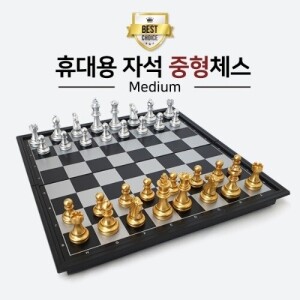 휴대용자석체스(중형)