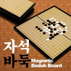 휴대용바둑
