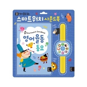 스마트워치사운드북영어율동동요
