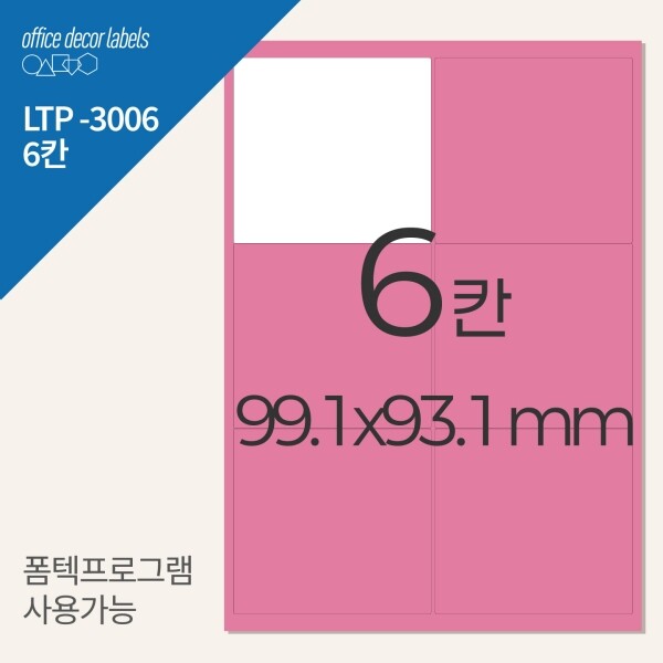 퍼니스티커 LTP-3006 A4 라벨지 폼텍 라벨지 호환 [100매/1000매]