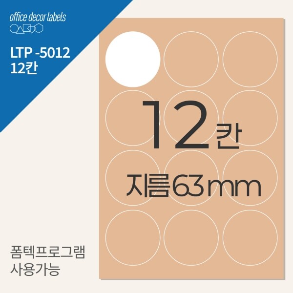 퍼니스티커 LTP-5012 A4 라벨지 폼텍 라벨지 호환 [100매/1000매]