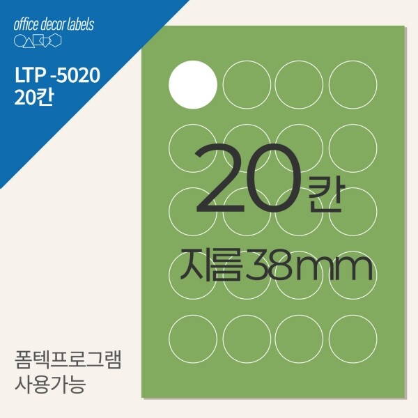 퍼니스티커 LTP-5020 A4 라벨지 폼텍 라벨지 호환 [100매/1000매]