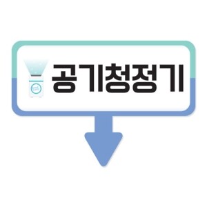 [본사]공기청정기 화살표