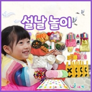 [본사] 설날놀이
