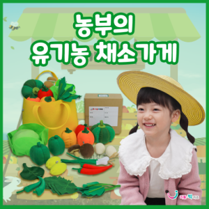 [본사] 농부의 유기농 채소가게