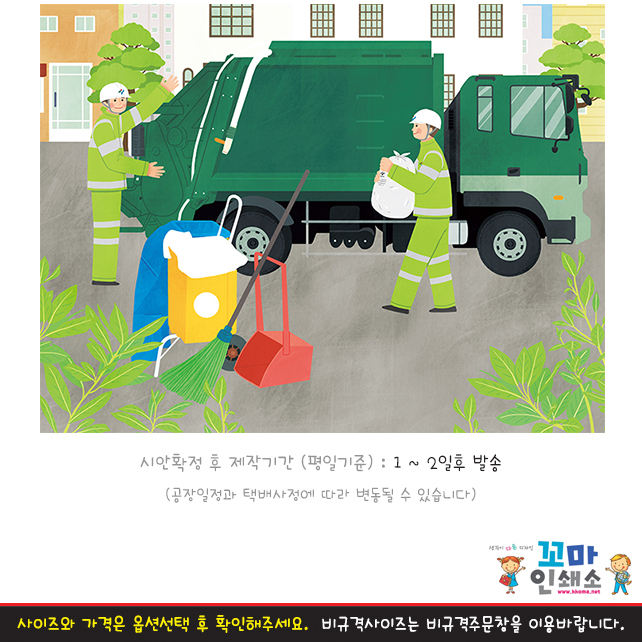 [현수막] 우리동네.7 환경미화원