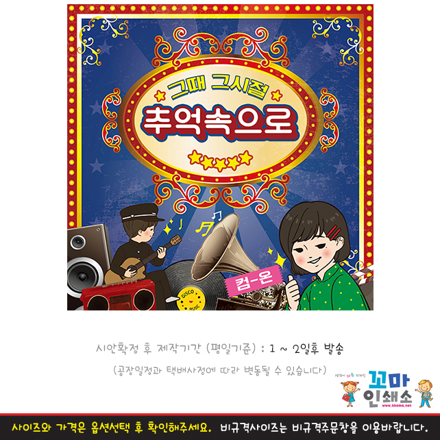 [현수막] 복고.2