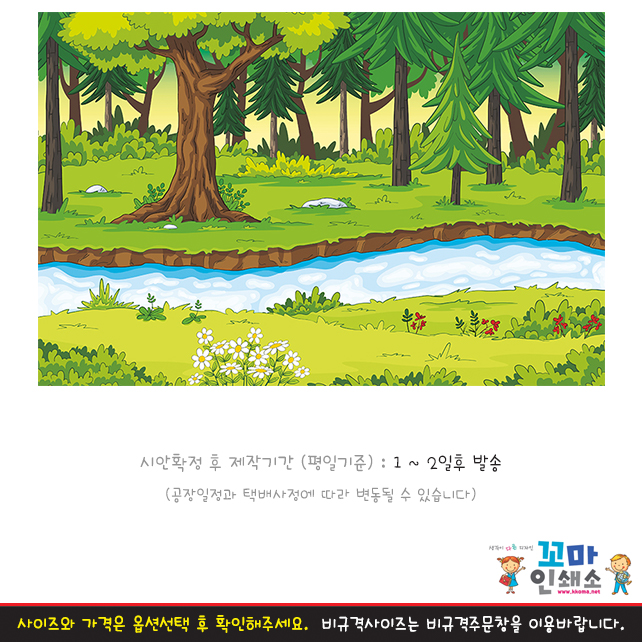 [현수막] 숲속.36