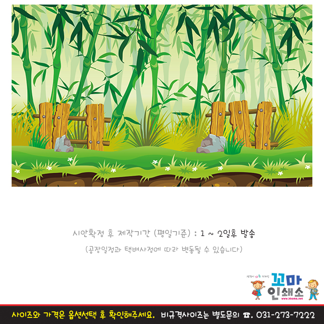 [현수막] 숲속.46 대나무