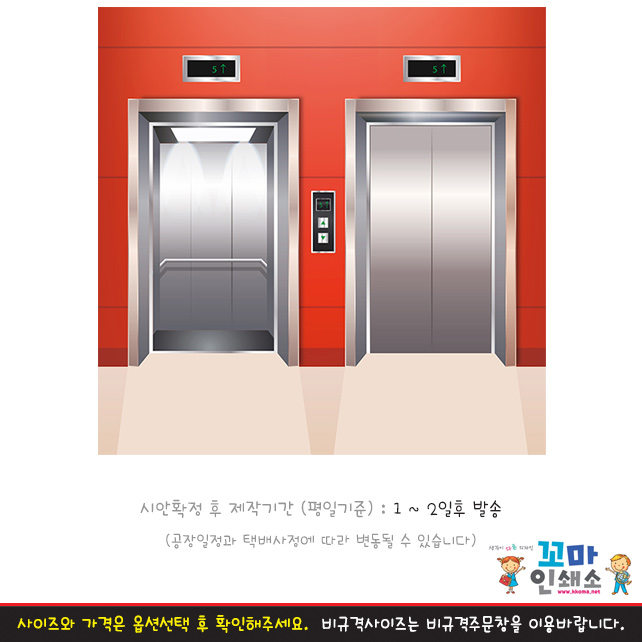 [현수막] 우리동네.9 엘리베이터