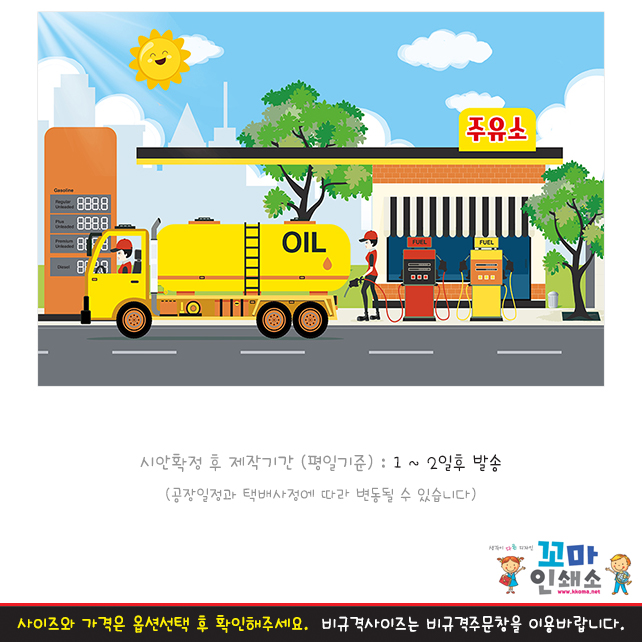 [현수막] 우리동네.28 주유소