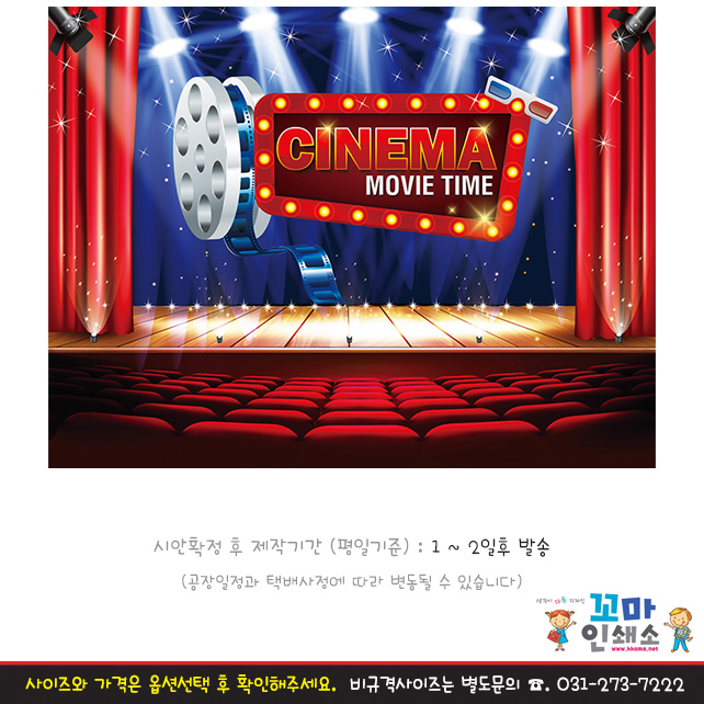 [현수막] 시장놀이.65 영화관