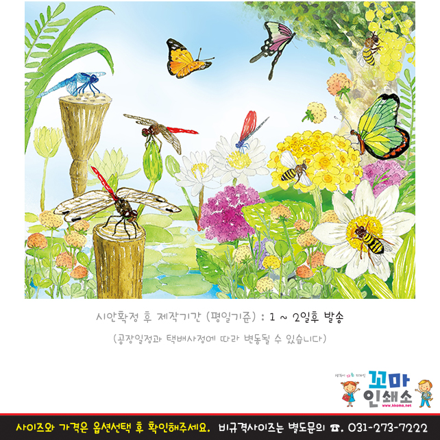 [현수막] 숲속.44 곤충