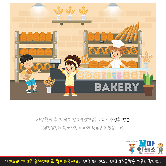 [현수막] 시장놀이.44 빵가게