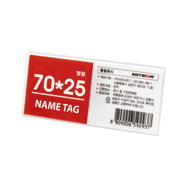 아크릴명찰(M7025B/2427/70X25 (50개입)(10개X5봉)/아트사인)