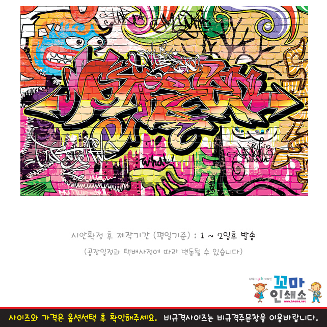 [현수막] 그래피티.1