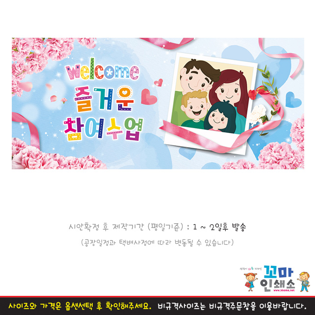 [현수막] 부모참여수업.9