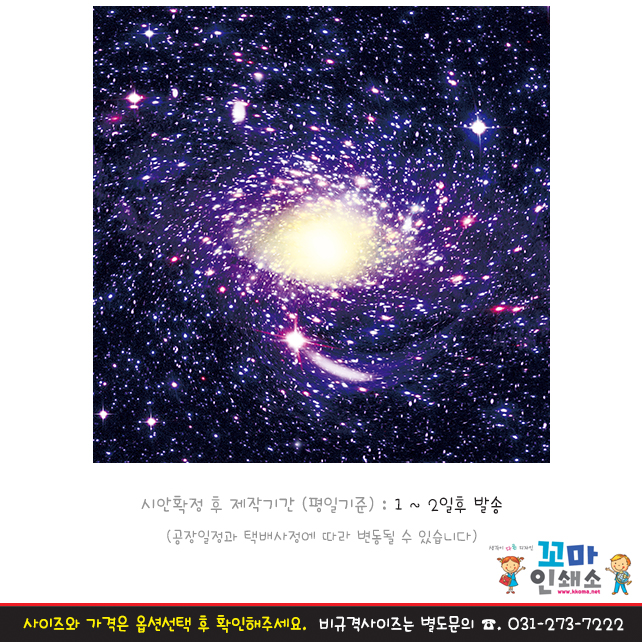 [현수막] 과학놀이.21 우주