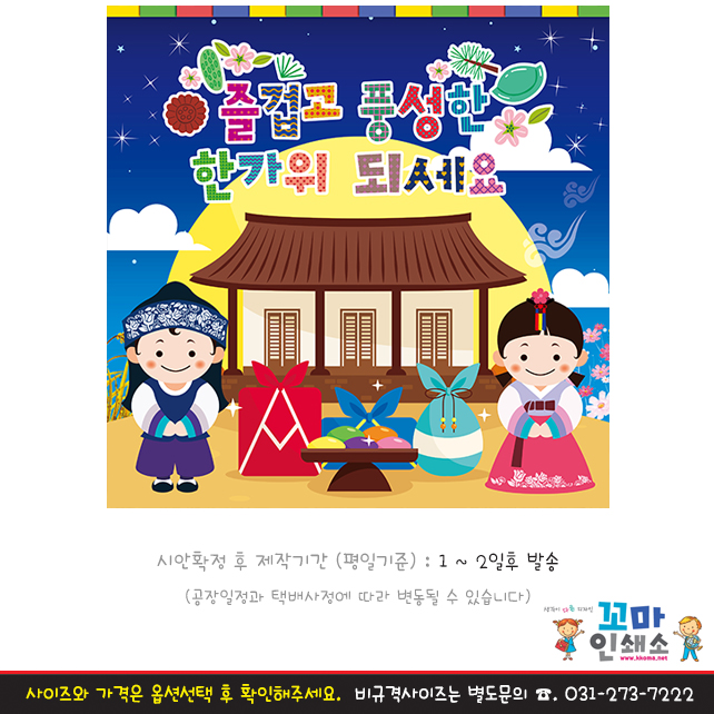 [현수막] 추석.13