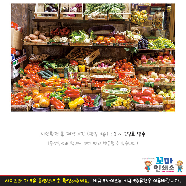 [현수막] 시장놀이.27 과일야채
