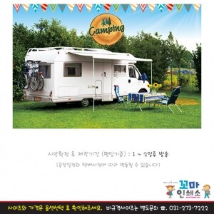 [현수막] 캠핑.17 캠핑카